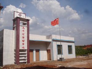 藍山縣洪觀中心國小