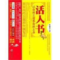 活人書 活人書