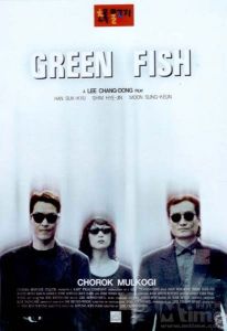 《綠魚》
