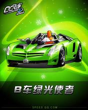 綠色使者[QQ飛車B級賽車]