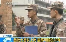 士官長制度 士官長制度