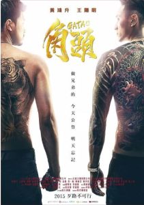 角頭[黃鴻升、王陽明主演電影]