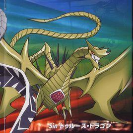 罪真實龍 罪真實龍