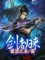 劍者歸來 劍者歸來