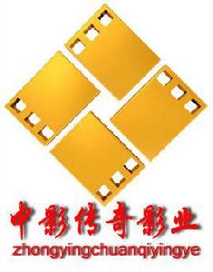 北京中影傳奇影視文化傳媒有限公司 北京中影傳奇影視文化傳媒有限公司