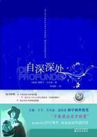 自深深處 自深深處