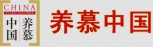 養慕中國 養慕中國