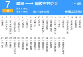 北京公交通7路 北京公交通7路