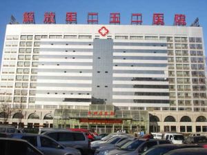 解放軍第二五二醫院