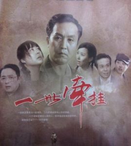 《一世牽掛》 《一世牽掛》