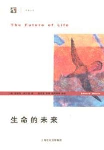 生命的未來 生命的未來