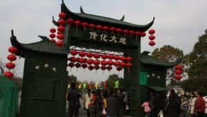 傳化大地 傳化大地