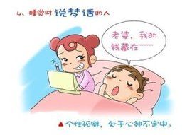 說夢話