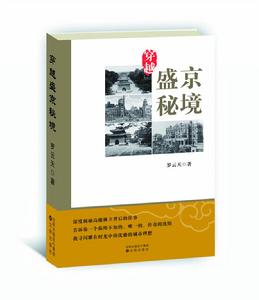 穿越盛京秘境 穿越盛京秘境