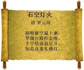 石空燈火 石空燈火