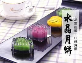 水晶月餅