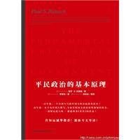 平民政治的基本原理 平民政治的基本原理