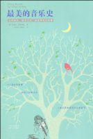 最美的音樂史:從巴赫到“搖滾之王”普雷斯利的故事 最美的音樂史:從巴赫到“搖滾之王”普雷斯利的故事