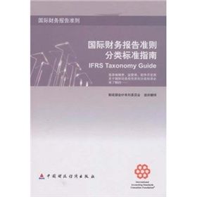 《國際財務報告準則分類標準指南》