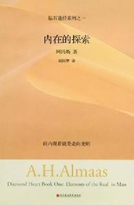 內在的探索