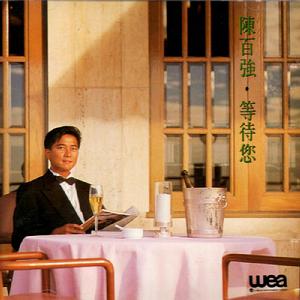 對酒當歌[陳百強演唱歌曲]