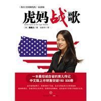 《虎媽戰歌》 《虎媽戰歌》
