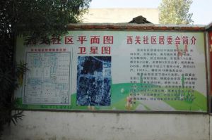 大西關居委會 大西關居委會