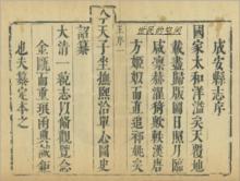 清康熙《成安縣誌》