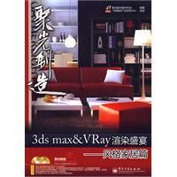 《3dsmaxVRay渲染盛宴風格家居篇》