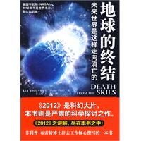 《地球的終結：深度解讀2012》