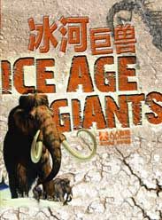 冰河巨獸第一季 冰河巨獸第一季
