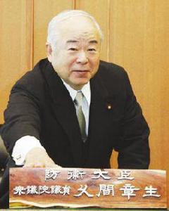 久間章生 久間章生