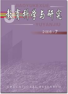 《教育科學研究》