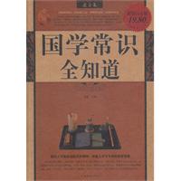 國學常識全知道最全集 國學常識全知道最全集