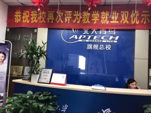 北大青鳥軟體校區 北大青鳥軟體校區