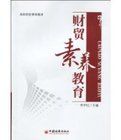 財貿素養教育 財貿素養教育