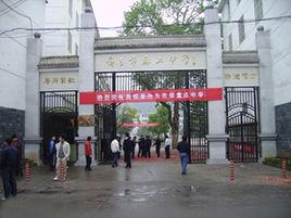 萍鄉市麻山中學