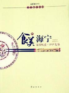 食美海寧 食美海寧