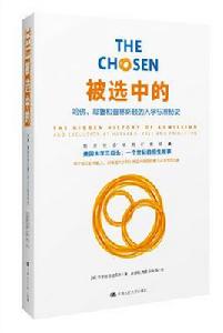 被選中的 被選中的