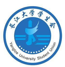 長江大學學生會 長江大學學生會