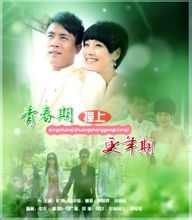 《青春期撞上更年期2》 《青春期撞上更年期2》