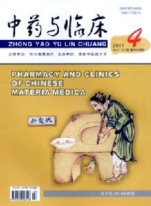 中藥與臨床 中藥與臨床