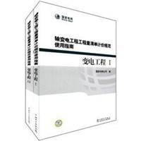 變電工程 變電工程