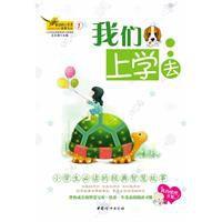 我們上學去 我們上學去