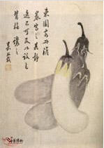 清吳熙載蔬果圖冊 清吳熙載蔬果圖冊