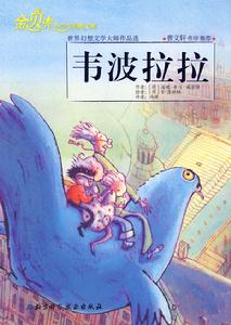 韋波拉拉 韋波拉拉