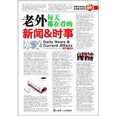 老外每天都在看的新聞時事英文 老外每天都在看的新聞時事英文