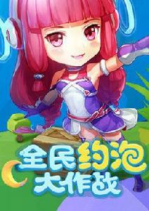 泡泡先鋒 泡泡先鋒