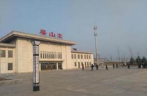 梁山北站 梁山北站