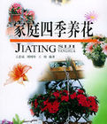 《家庭四季養花》 《家庭四季養花》